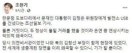 [조한기 전 청와대비서관 페북 캡처]