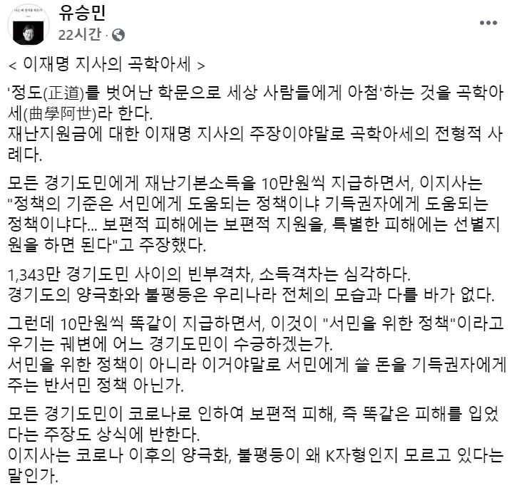 유승민 전 국민의힘 의원 페이스북 일부 캡처.