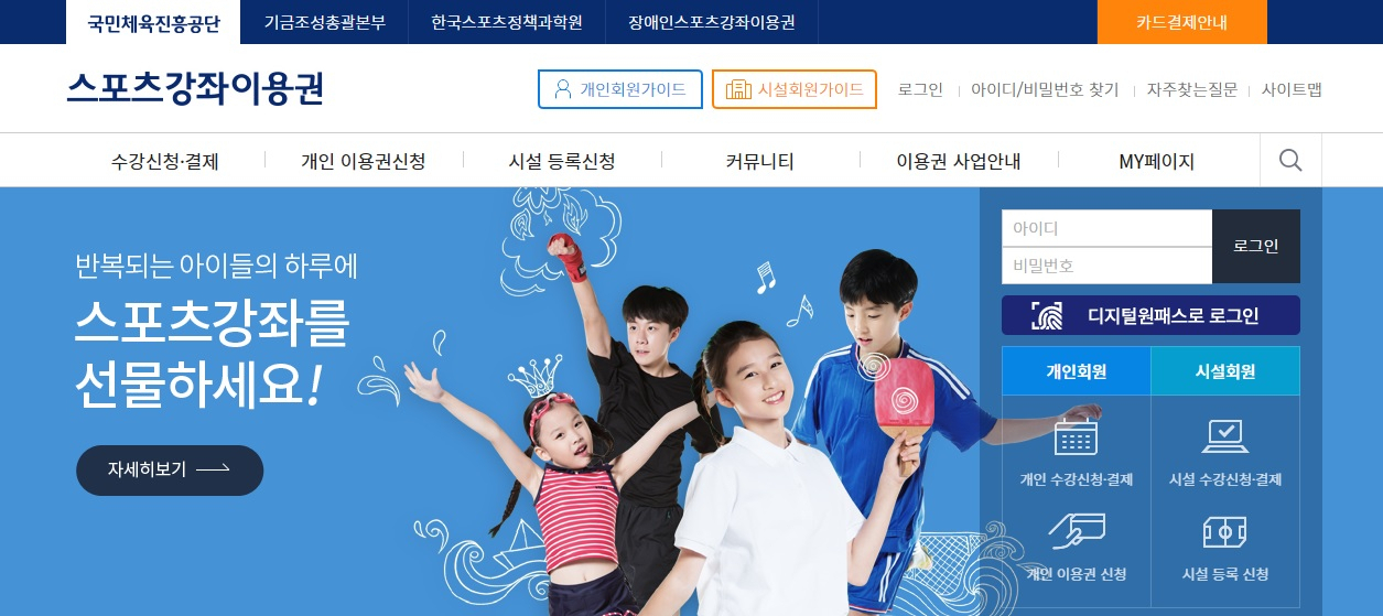 스포츠강좌이용권 홈페이지