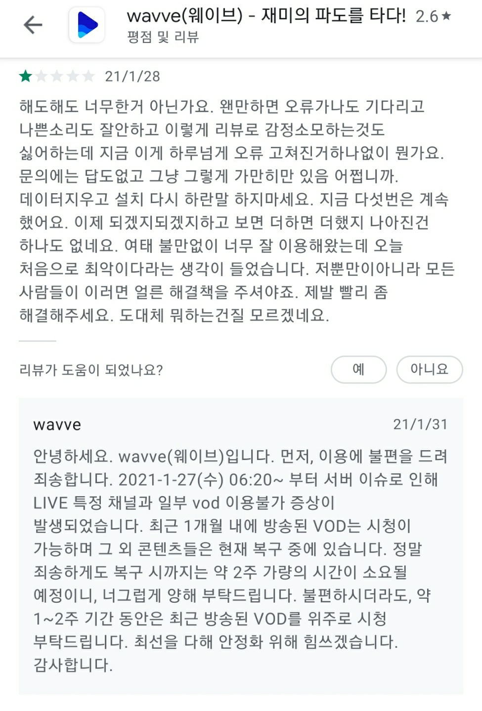 ‘뽀로로 대참사’에 재생 오류까지…“웨이브에 ‘이유있는’ 별점테러” [IT선빵!]