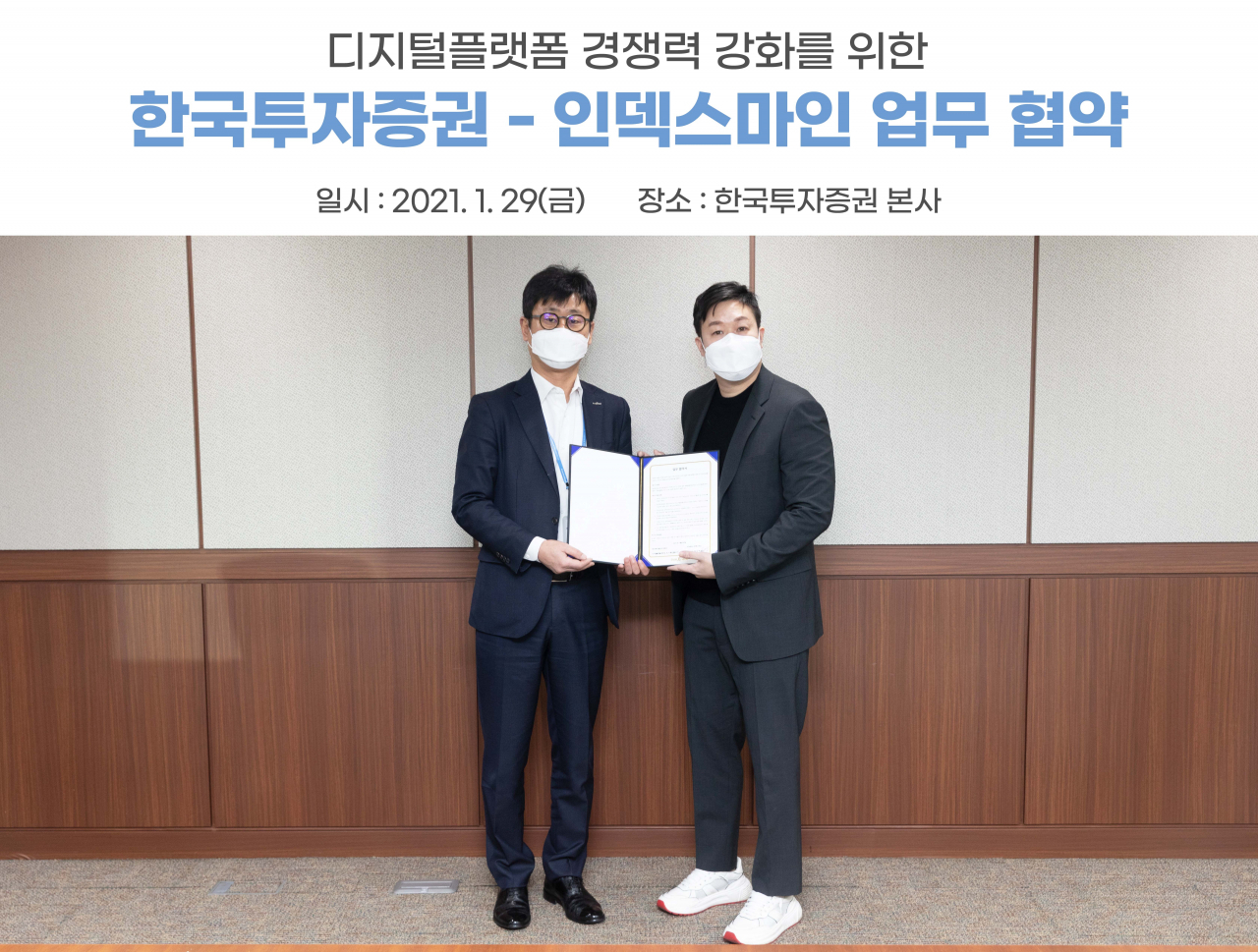 최서룡(사진 왼쪽) 한국투자증권 디지털플랫폼본부장과 박상우 인덱스마인 대표가 지난달 29일 여의도 한국투자증권 본사에서 업무협약을 체결하고 기념촬영을 하고 있다.[한국투자증권 제공]