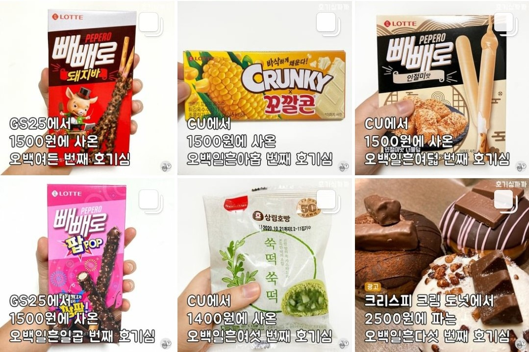 궁금한 맛의 제품을 직접 먹어보고 후기를 남기는 SNS [사진=호기심까까 인스타그램 캡처]