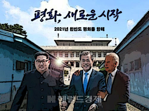 2021년, 남북미 판문점 정상회담은 기대하기 어려울까?