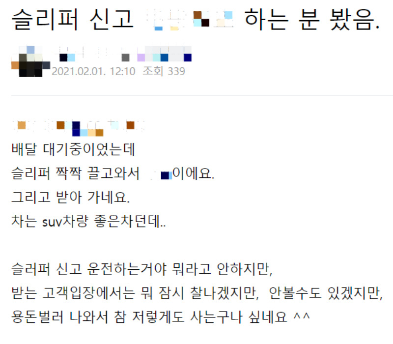 “또 슬리퍼 질질 끌고 왔나요 ㅠㅠ”…대충대충 배달 요지경 [IT선빵!]