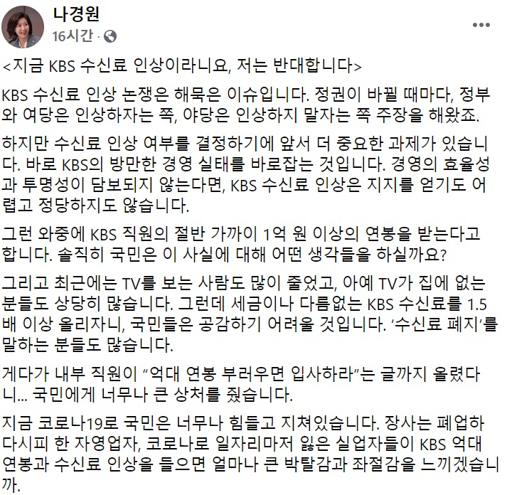 나경원 전 의원 페이스북 일부 캡처.