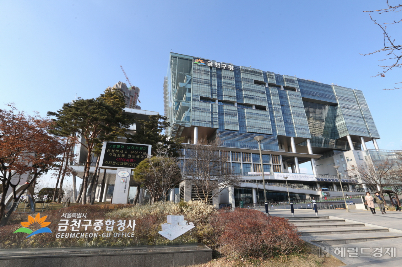 금천구 청사 전경. [금천구 제공]