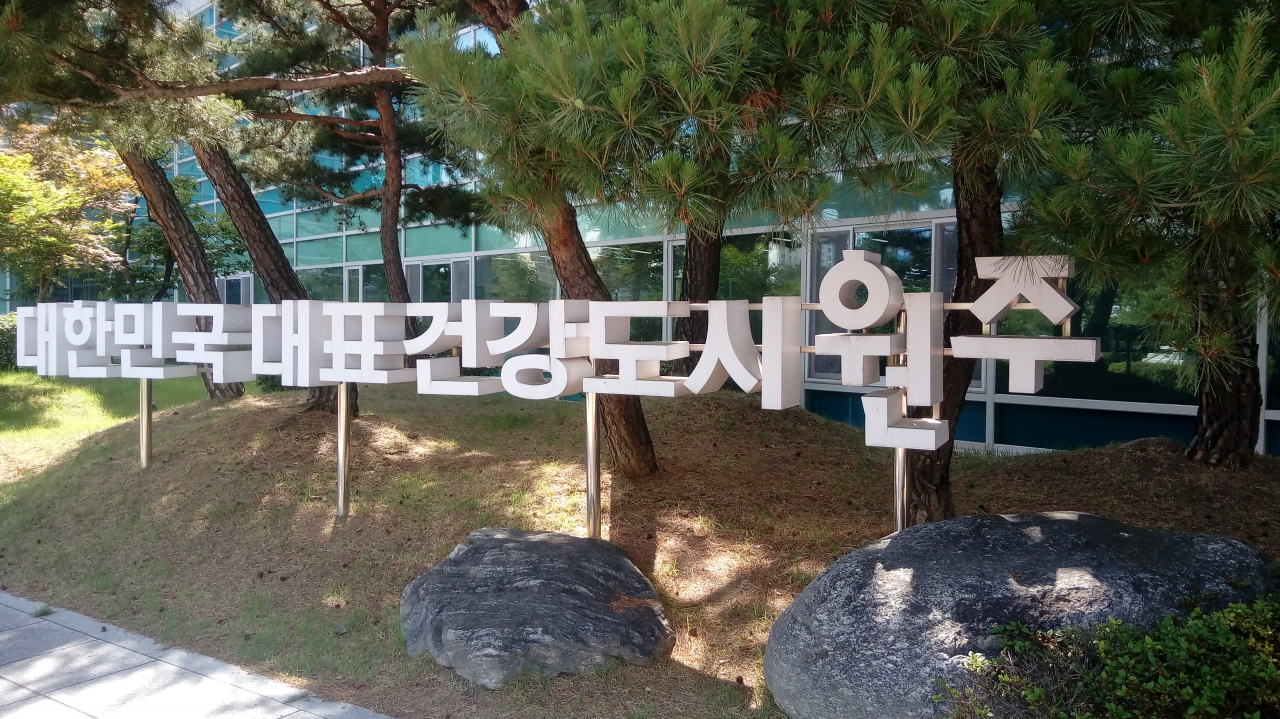 원주시
