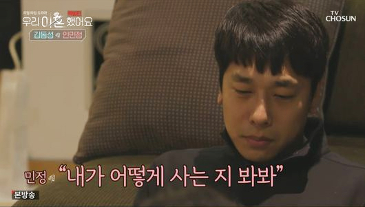 TV조선 '우리 이혼했어요' 방송화면 [오센]
