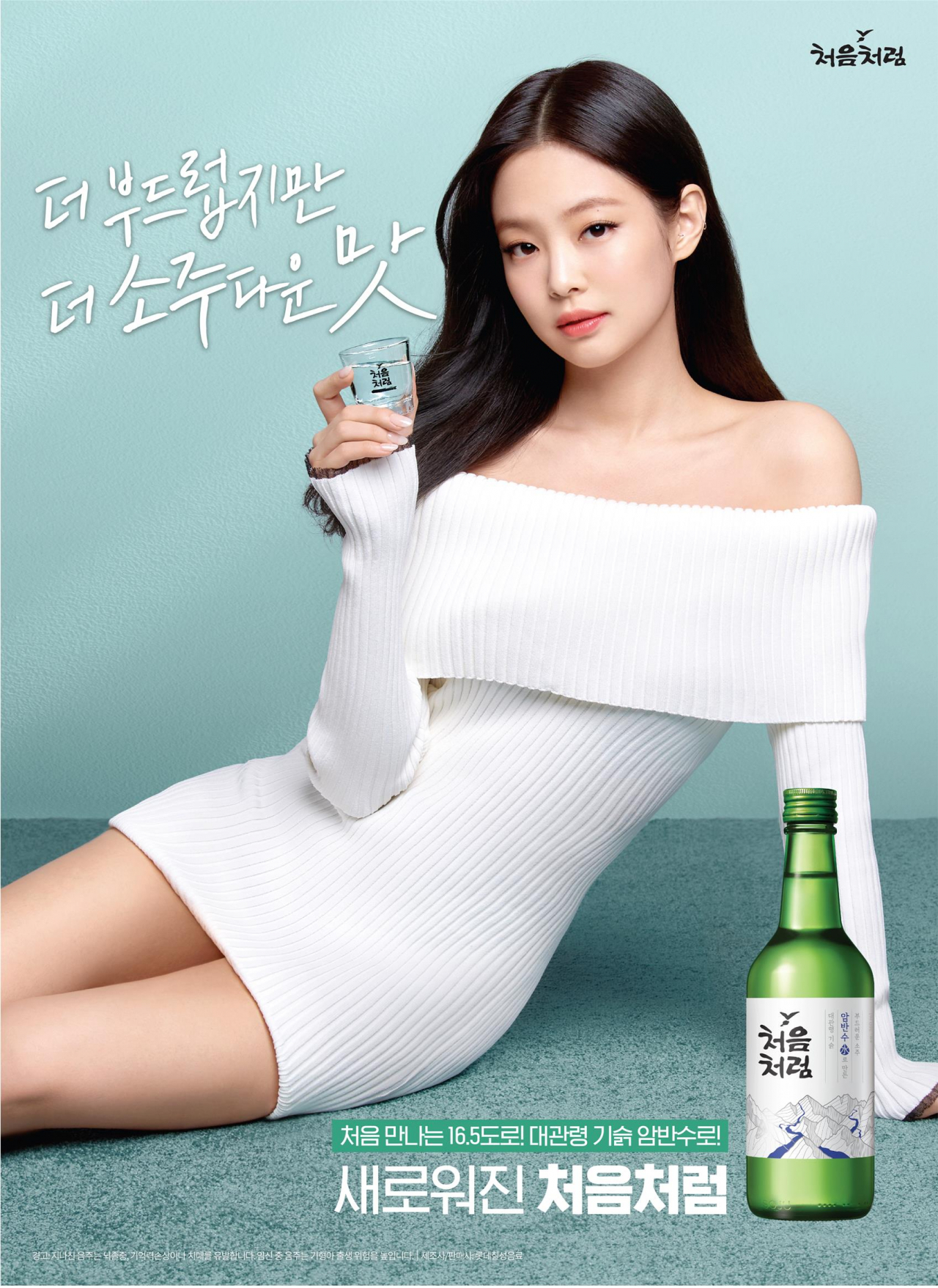 처음처럼의 신규모델로 제니가 발탁됐다. [사진제공=롯데칠성음료]