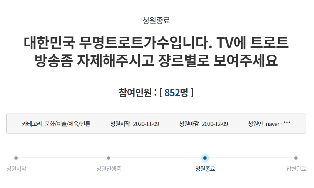 [청와대 국민청원 게시판 캡처]