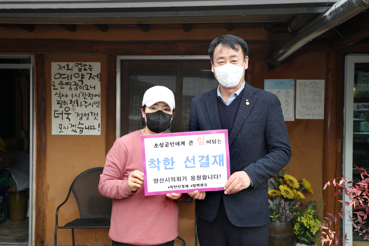 임정섭 의장은 1일부터 3일간, 관내 4곳의 식당을 방문해 설 명절을 앞둔 소상공인을 위로할 계획이다.