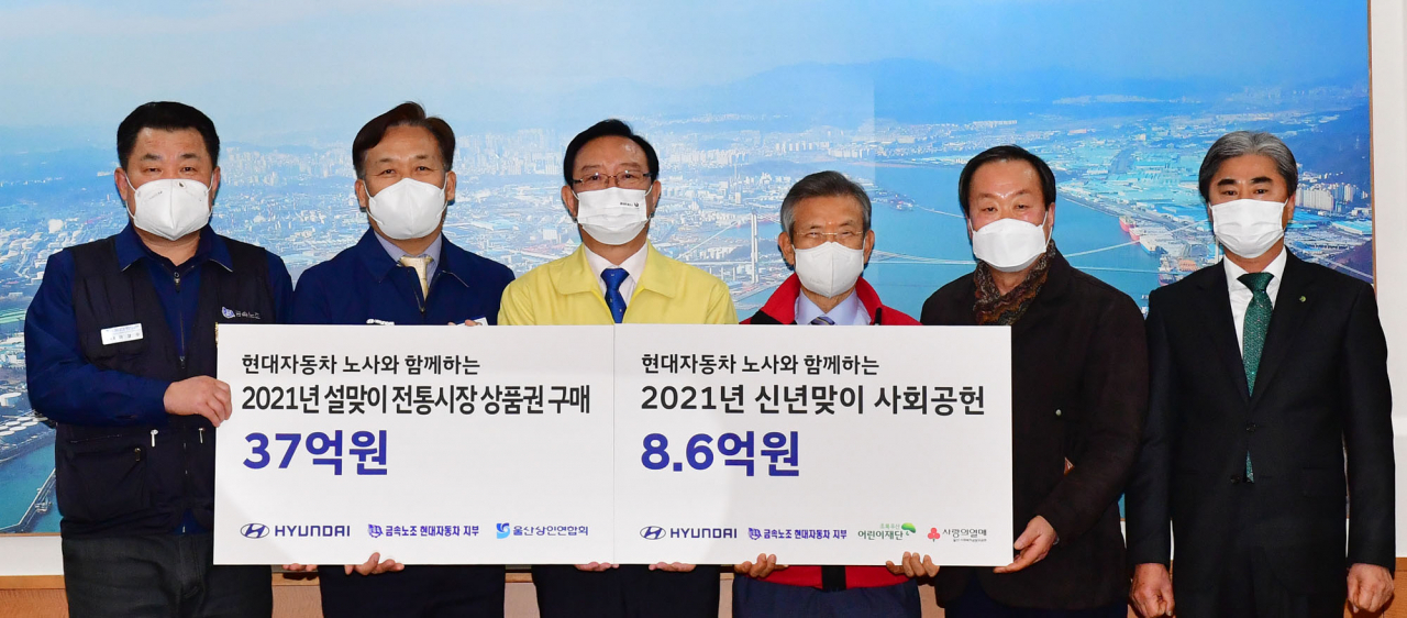 현대자동차 노사는 1일 울산시청에서 설을 앞두고 지역 소외계층을 위한 사회공헌기금 전달식을 가졌다.