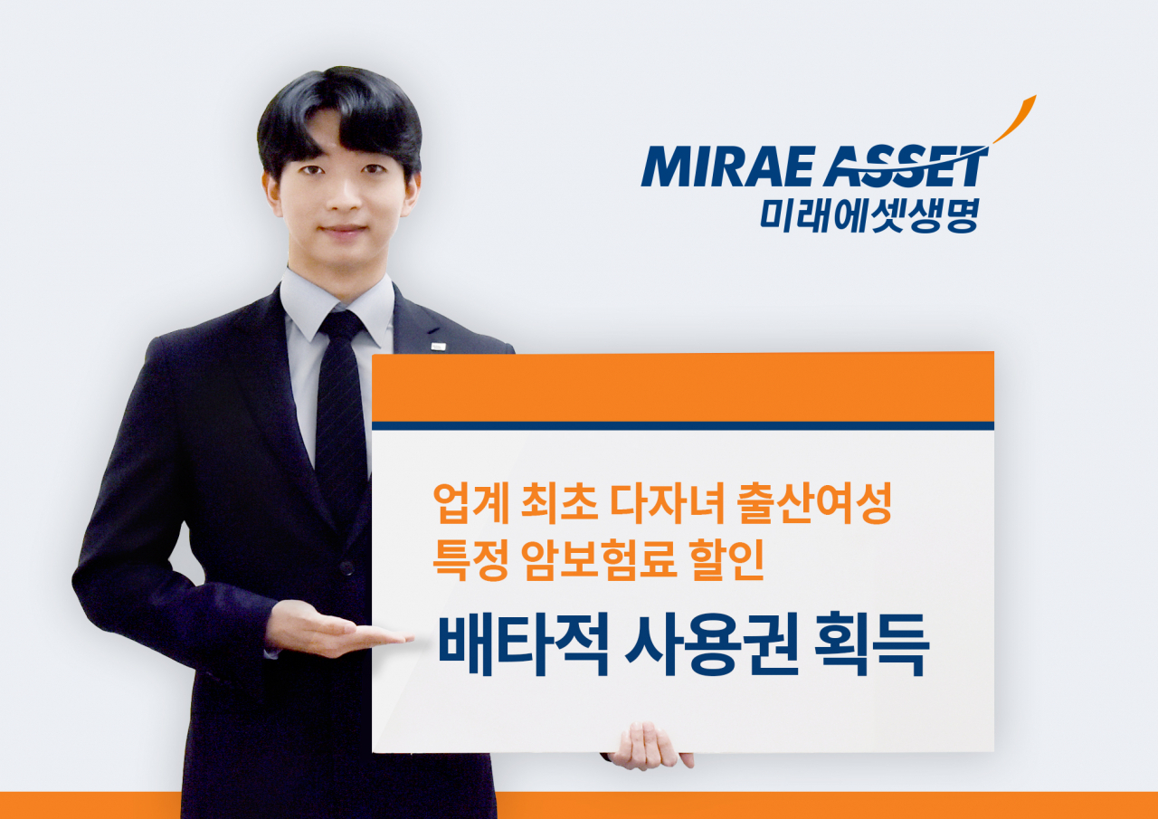[미래에셋생명 제공]