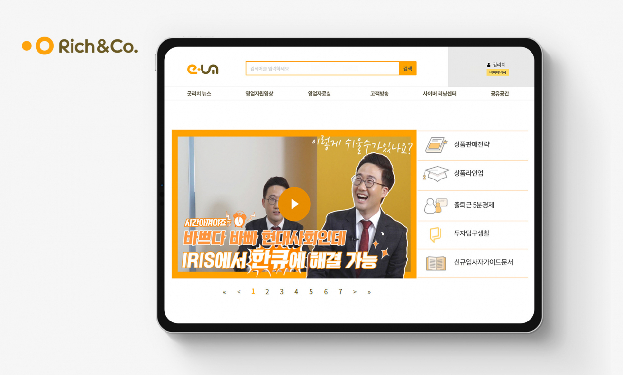 법인보험대리점(GA) 리치앤코의 자사 설계사 전용 교육 앱 ‘이음(e-um)’ [리키앤코 제공]