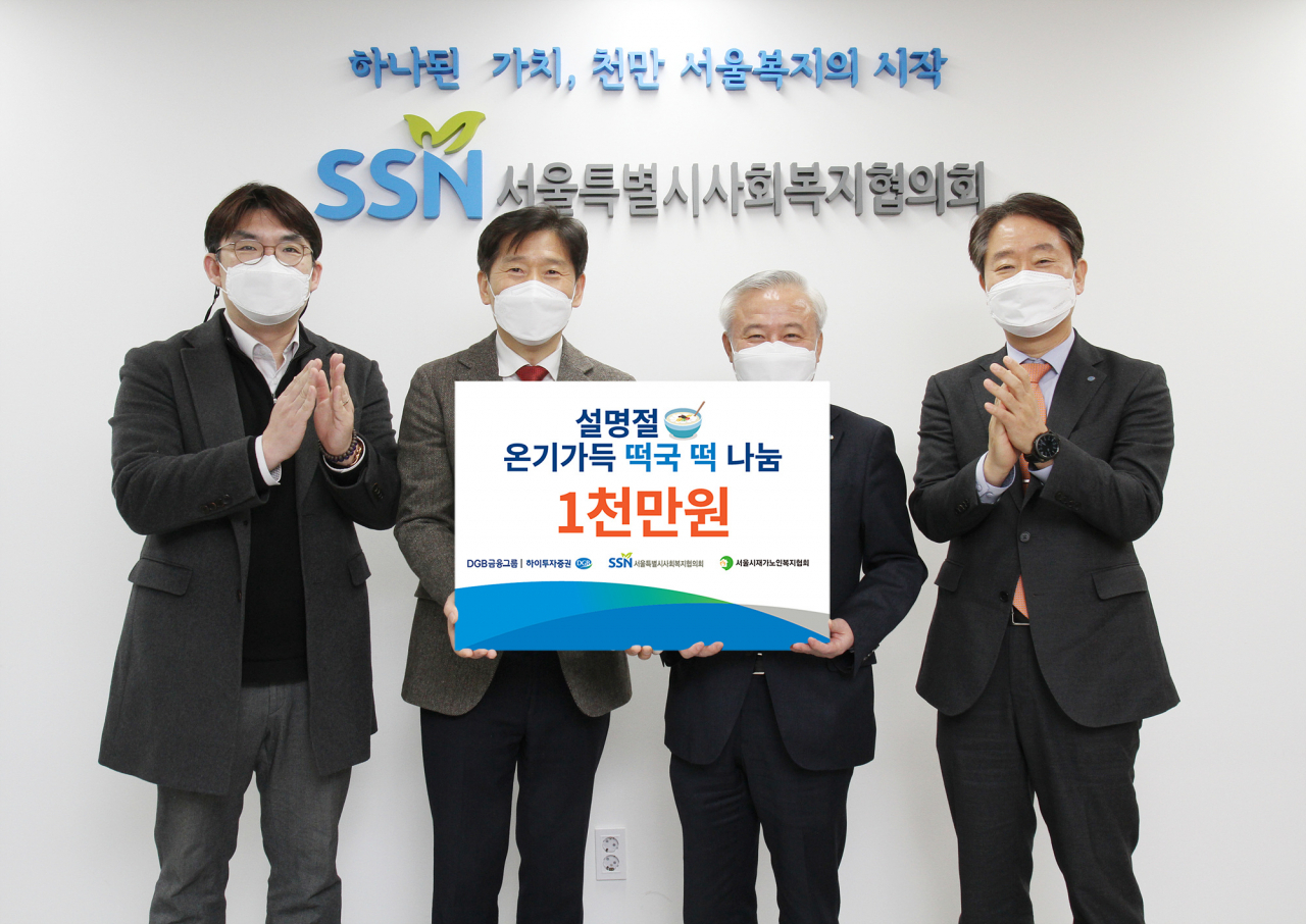 김인준(사진 왼쪽부터) 서울시재가노인복지협회장, 김현훈 서울시사회복지협의회장, 김경규 하이투자증권 대표, 최태곤 DGB금융지주 전무가 2일 서울복지타운 6층 서울시사회복지협의회 나눔소통공감실에서 기념사진을 촬영하고 있다.