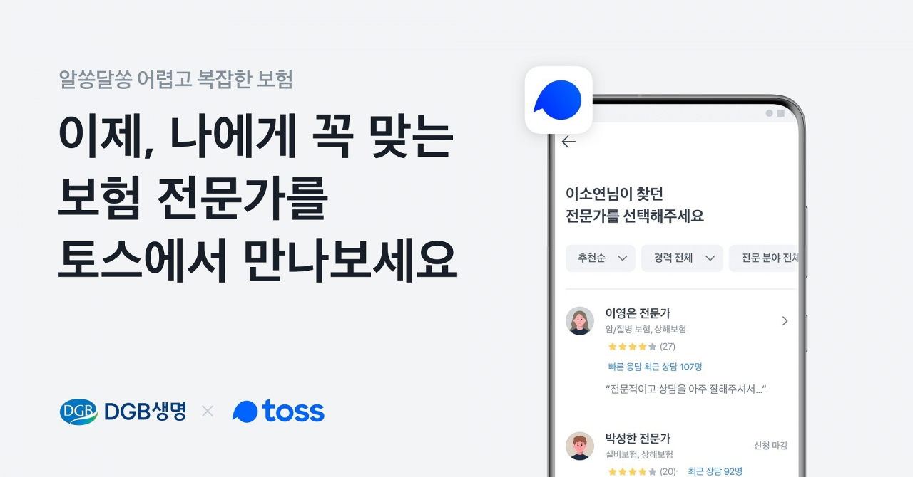 [DGB생명 제공]