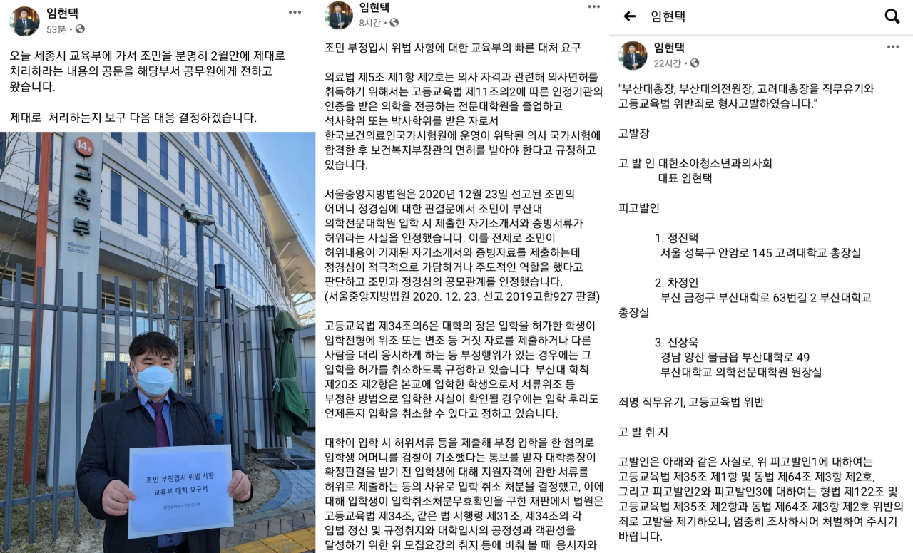 [임현택 대한소아청소년과의사회 회장 페이스북 캡처]