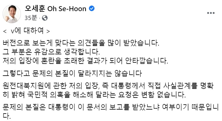 오세훈 전 서울시장 페이스북 일부 캡처.