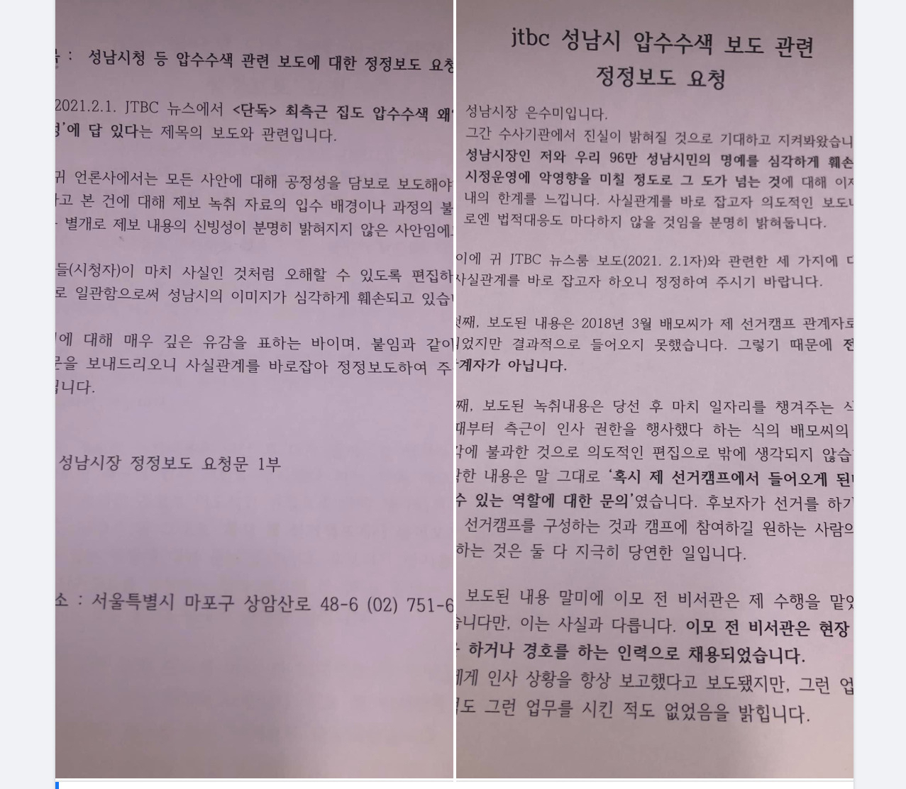 은수미 시장 페북 캡처.