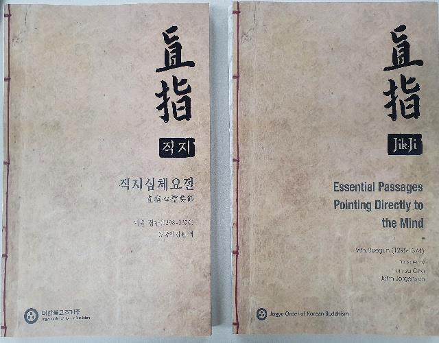 대한불교조계종이 세계 최초로 금속활자로 인쇄된 '직지'의 한글 및 영문번역서를 발간했다고 최근 밝혔다.