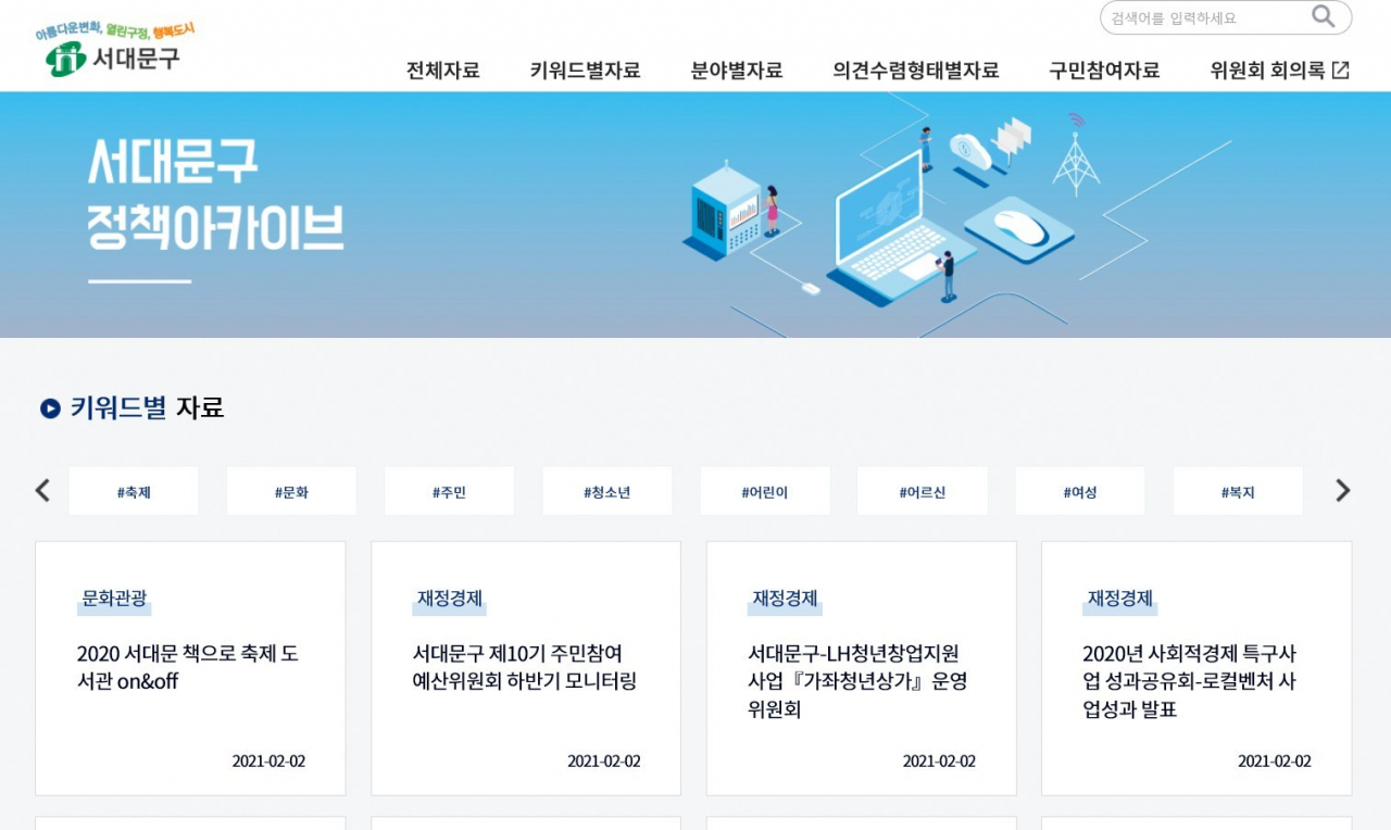 서대문구 지역 기록유산 아카이브. [서대문구 제공]