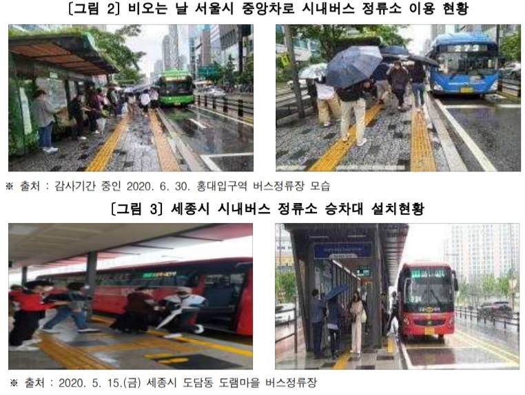 비오는 날 서울과 세종의 서로 다른 버스정류소 풍경.