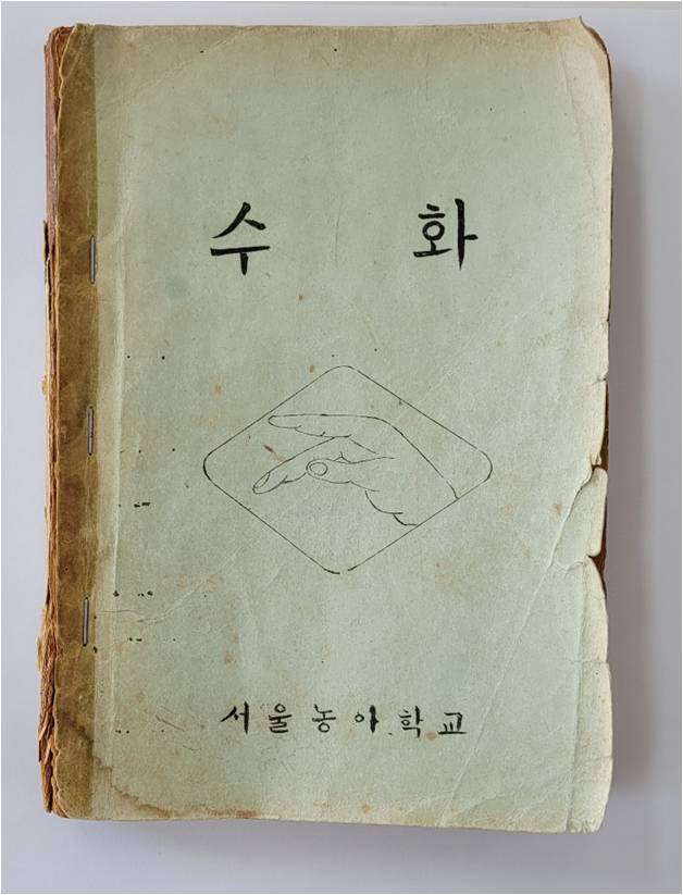 1963년에 간행된 수화