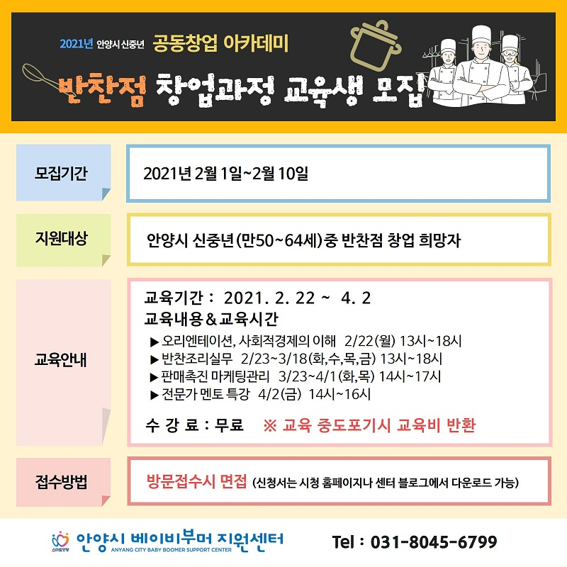 반찬점 창업아카데미