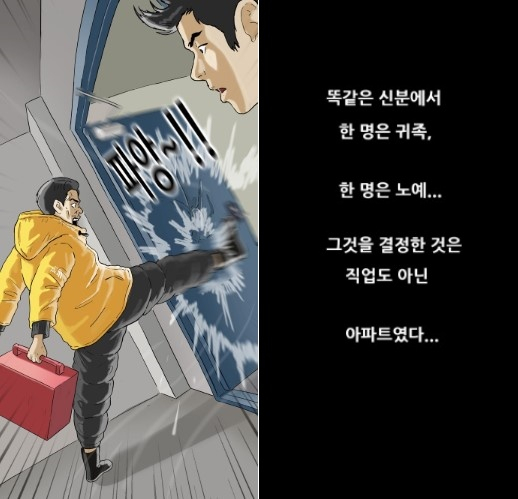 [네이버 웹툰 복학왕 캡쳐]