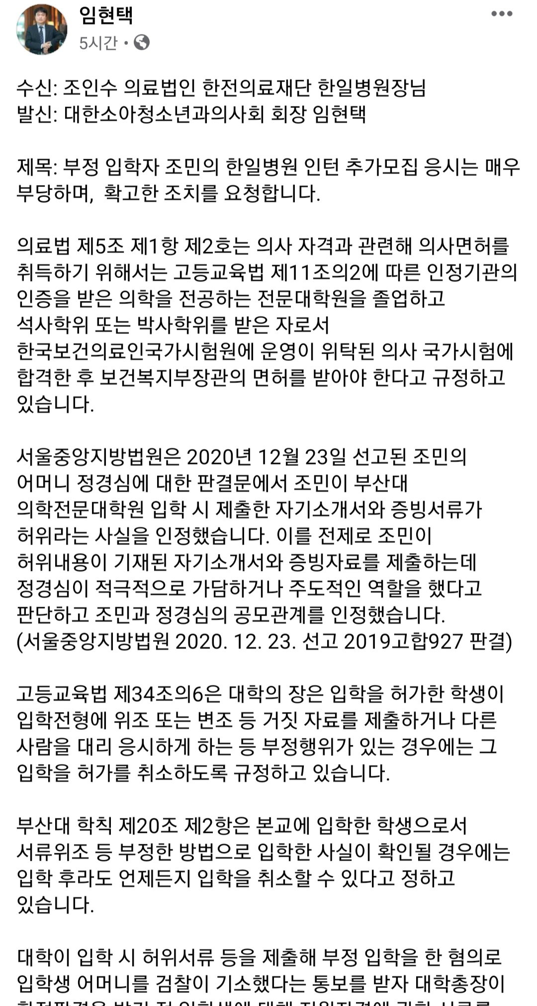 [임현택 대한소아청소년과의사회장 페이스북 캡처]
