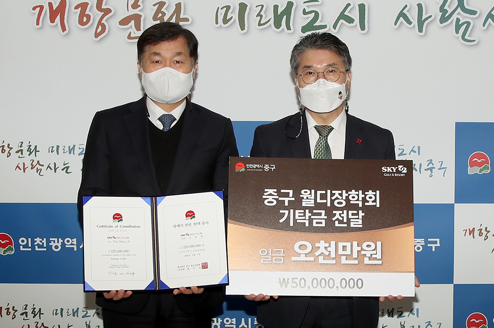 3일 인천 중구청에서 스카이72 골프 앤 리조트 김원재 부사장(왼쪽)이 홍인성 인천중구청장(오른쪽)에게 장학금 5000만원을 전달했다.