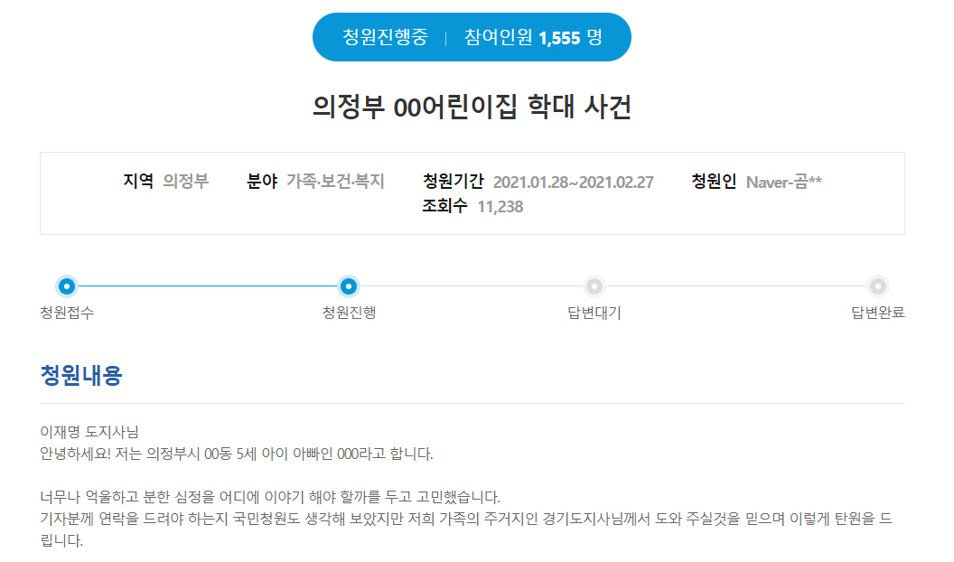 [경기도민 청원 홈페이지 캡처]