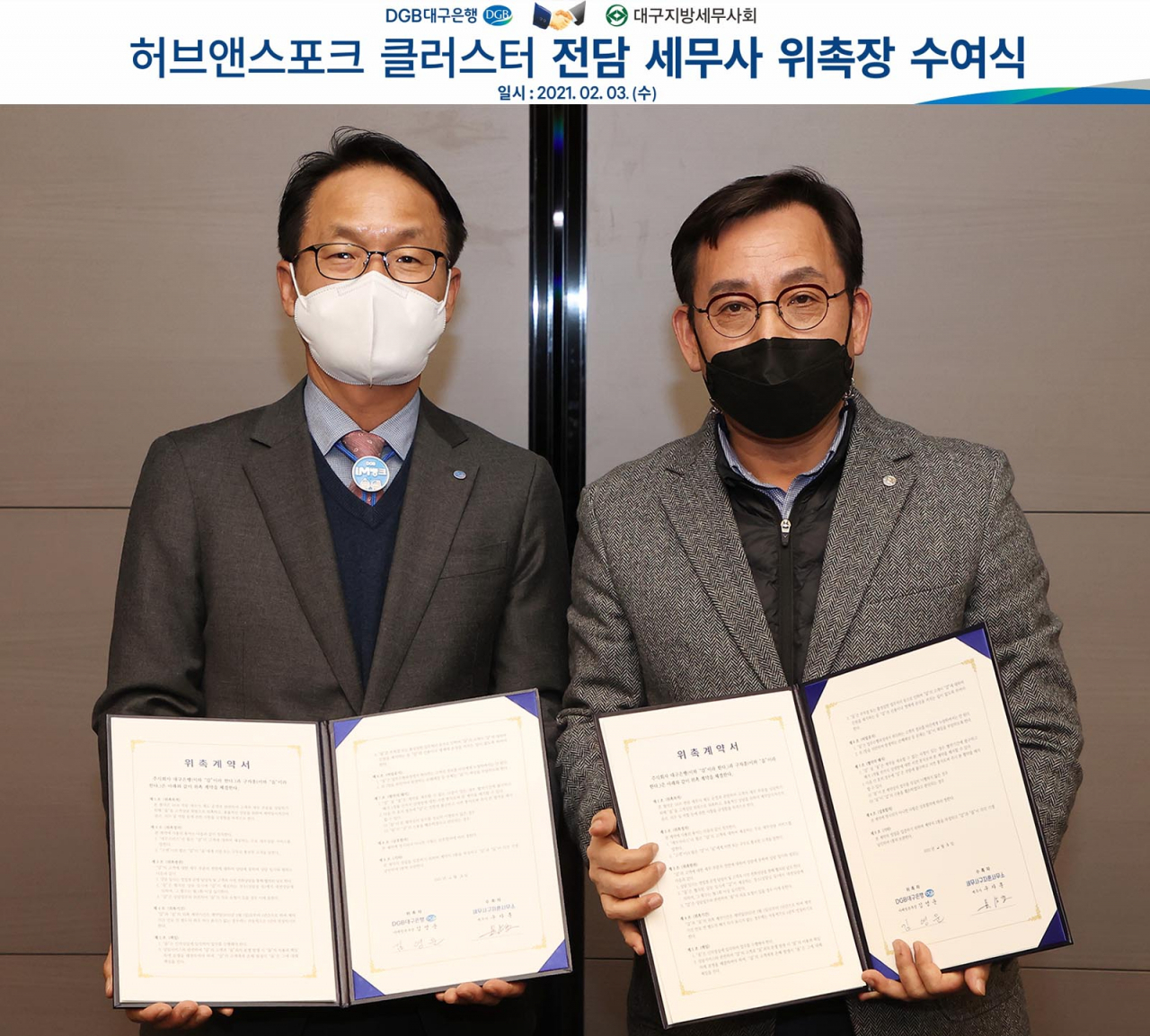DGB 세무사 위촉식 김영운 DGB상무, 구자훈 전담세무사 대표
