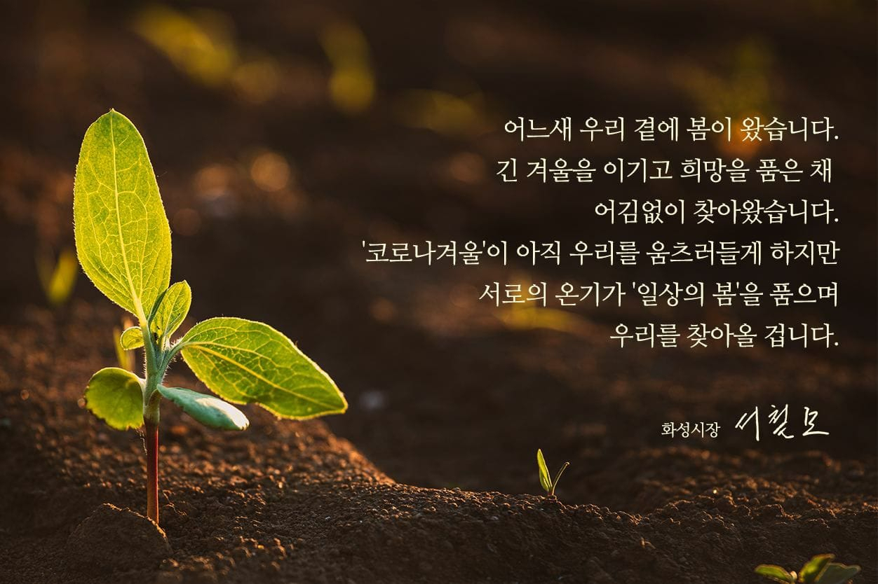 서철모 화성시장 페북 캡처