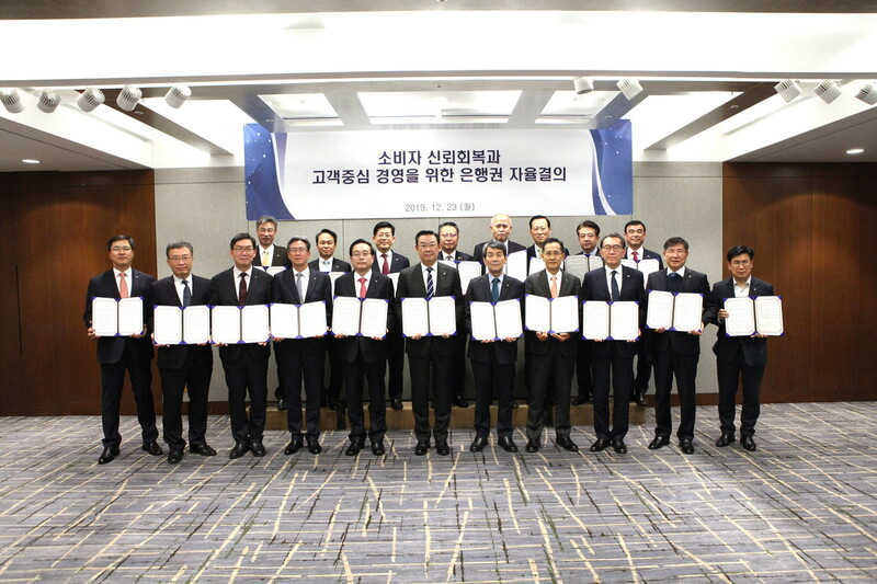 은행연합회와 18개 사원은행이 지난 2019년 12월 서울 명동 소재 은행회관에서 파생결합펀드(DLF) 사태 등을 계기로 ‘소비자 신뢰회복과 고객중심 경영’을 위한 자율결의를 진행하고 있다. [은행연합회 제공]
