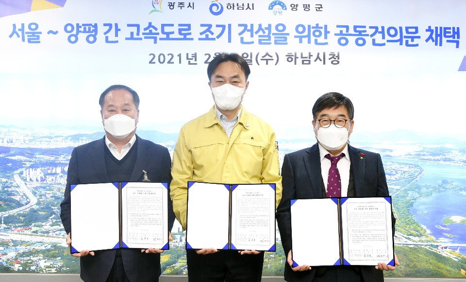 ‘서울~양평 간 고속도로 건설’ 조기 착수 촉구 공동건의문 채택. (왼쪽부터)정동균 양평군수, 김상호 하남시장, 신동헌 광주시장. [하남시]