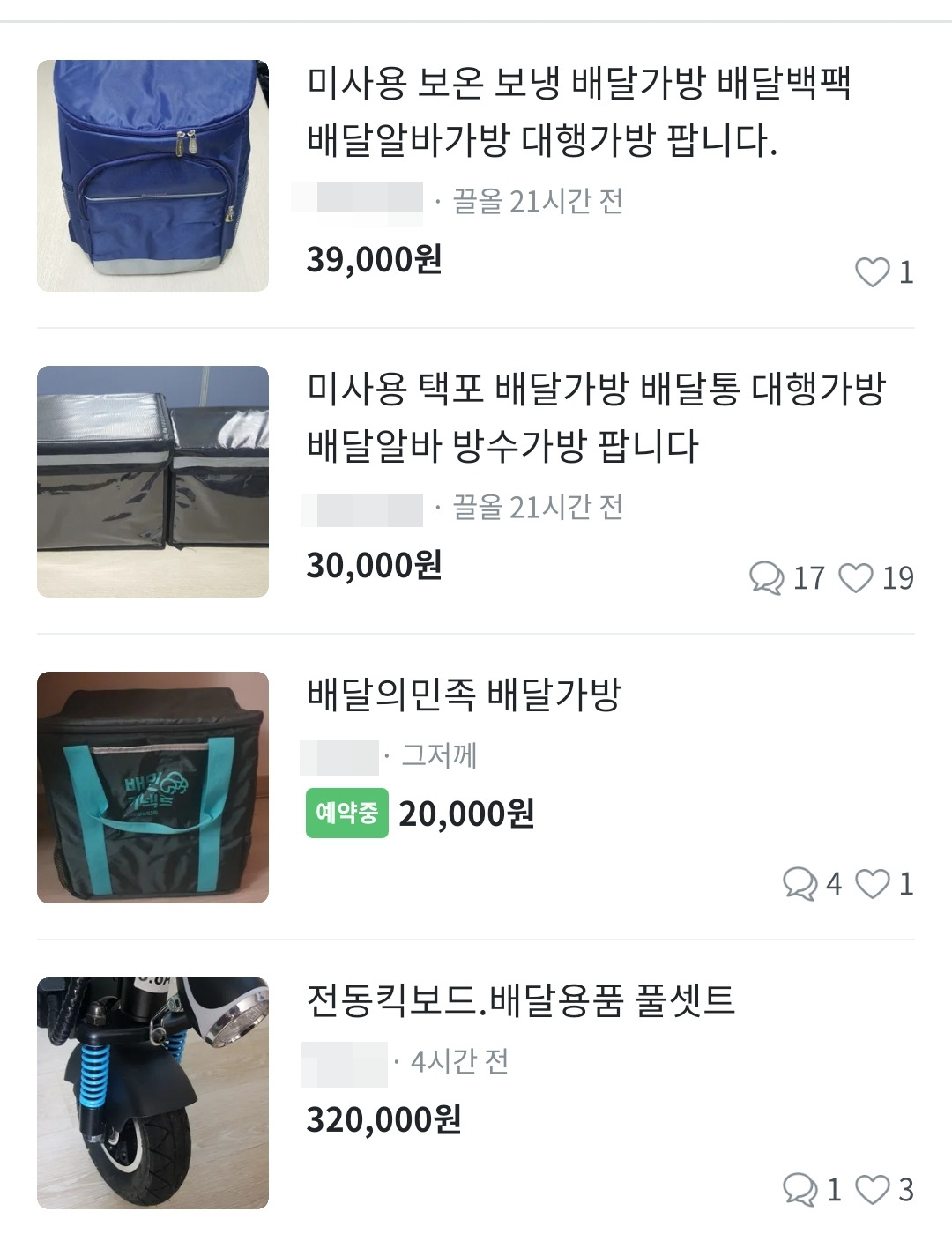 당근마켓 캡처