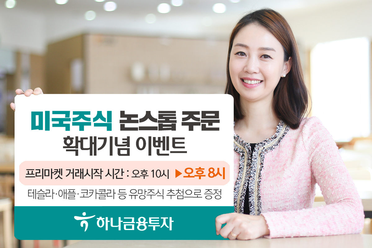[사진=하나금융투자]