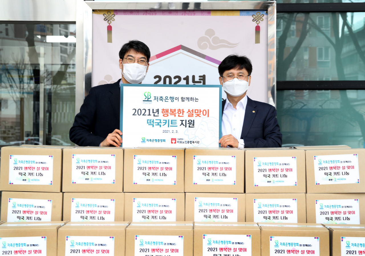 저축은행중앙회 떡국키트 전달식