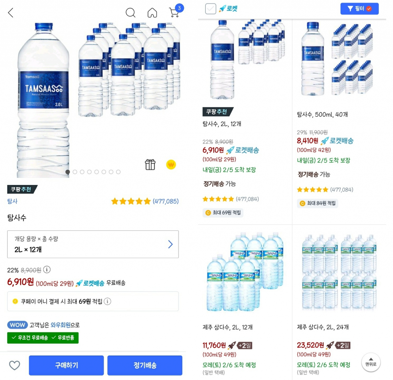 쿠팡에서 판매 중인 생수 제품들 (판매량 순으로 정렬) . 왼쪽은 판매 1위 제품인 쿠팡 자체 브랜드(PB) 탐사수. [사진출처=쿠팡 앱]
