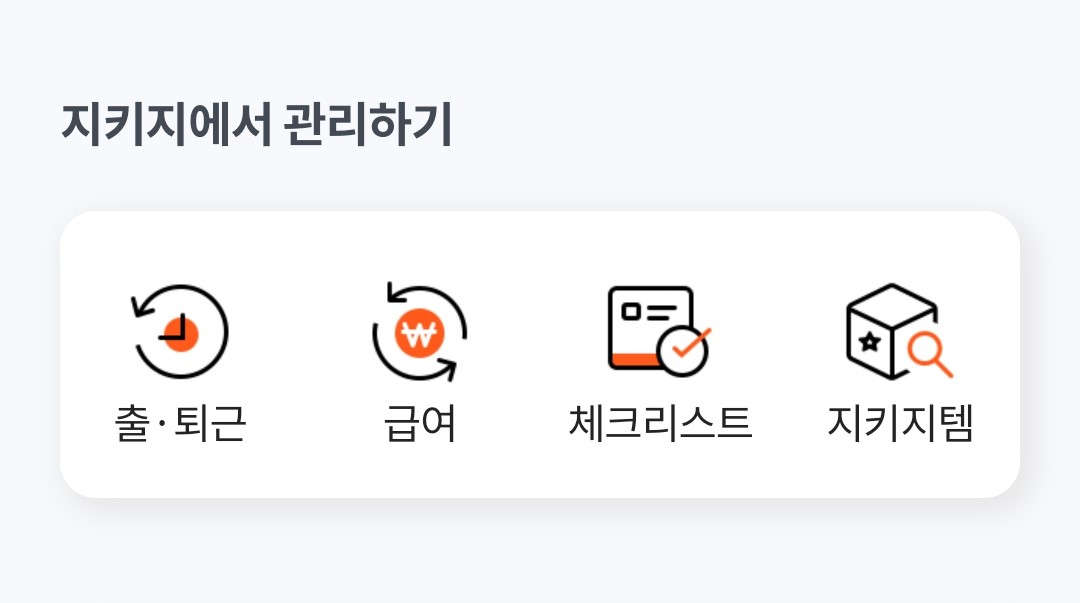 이랜드이츠가 개발, 오픈한 지키지 앱 [지키지 앱 캡처]