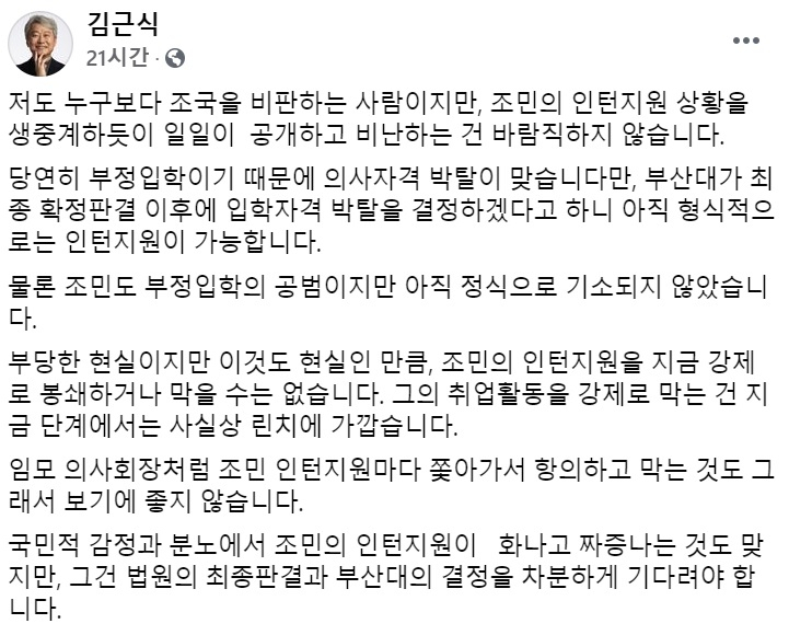 김근식 경남대 교수 페이스북 일부 캡처.