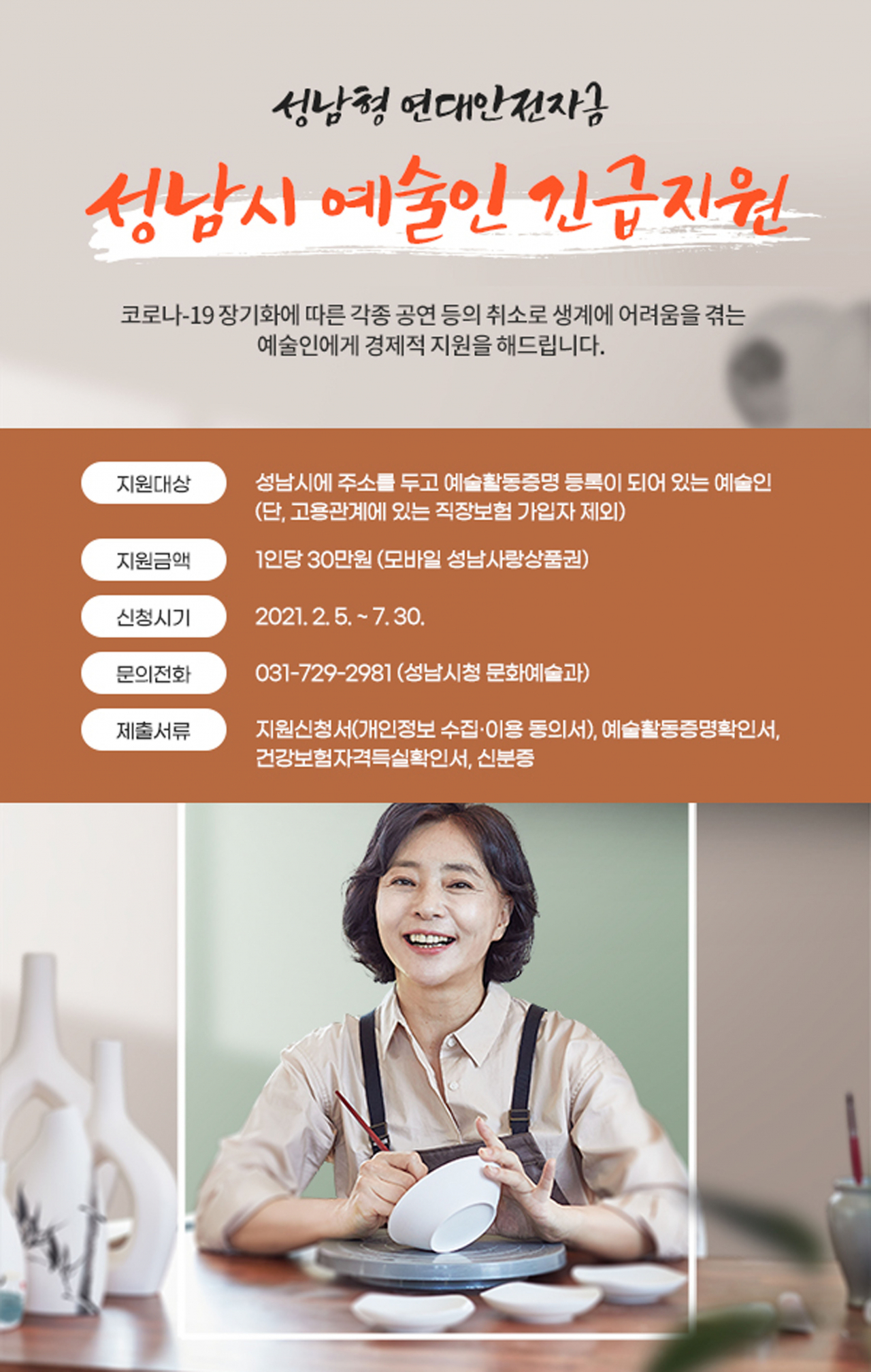 성남형 연대기금