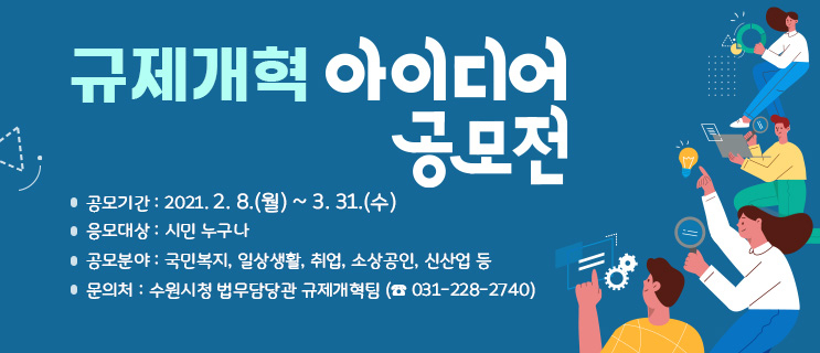 수원시 아이디어 공모전