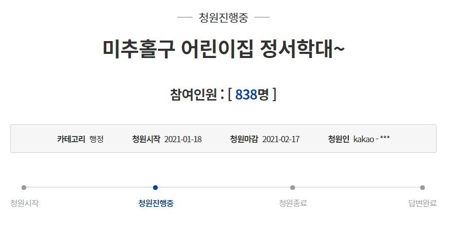 [청와대 국민청원 홈페이지 캡처]