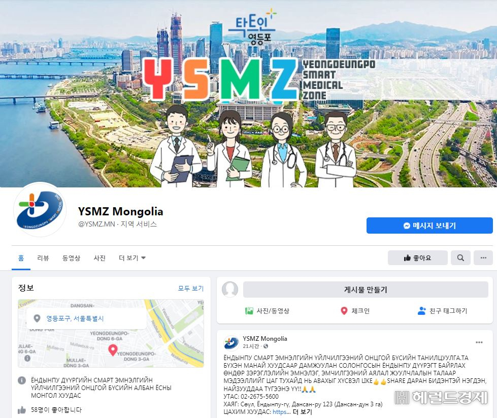 몽골어 의료관광 SNS 화면.