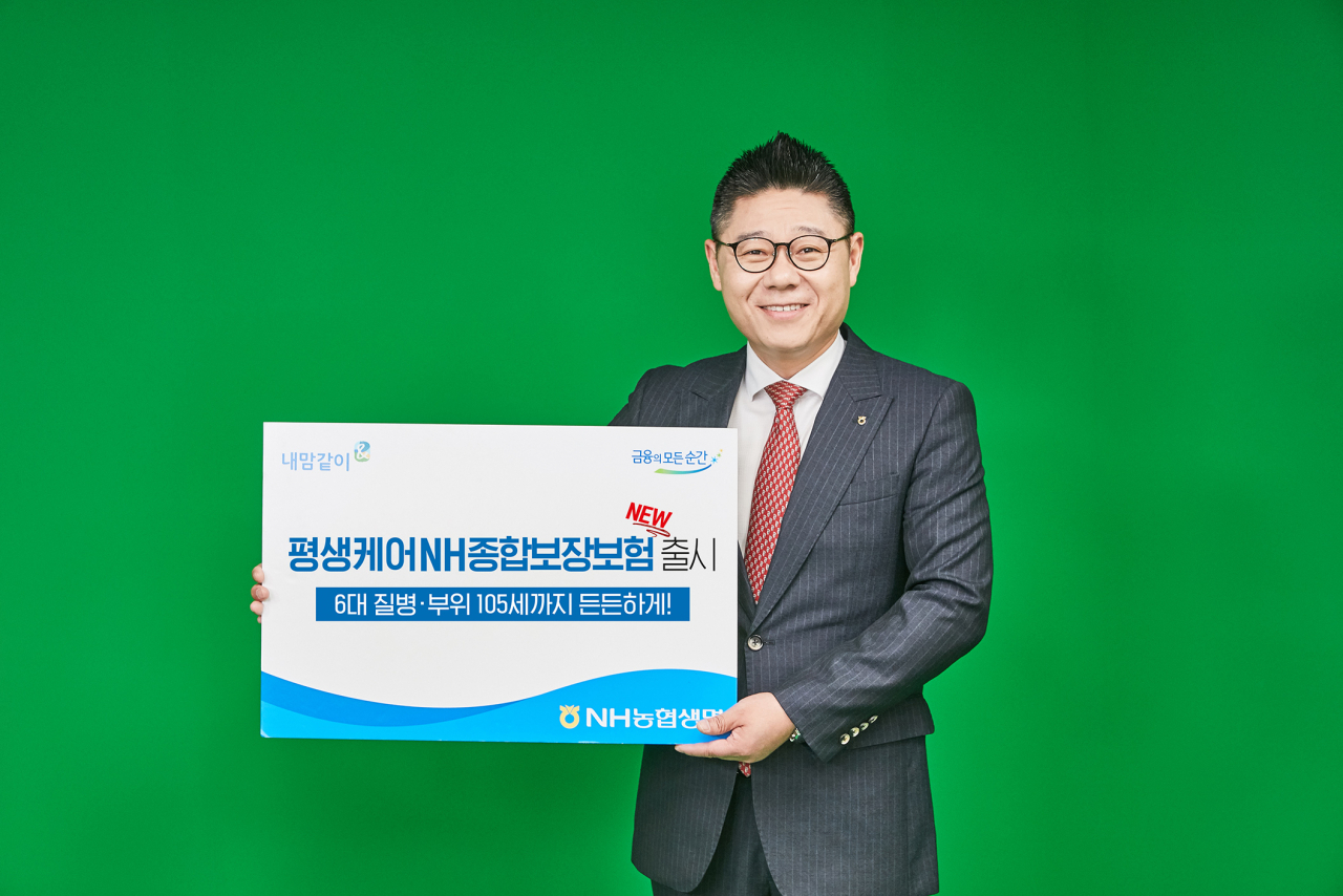 [NH농협생명 제공]