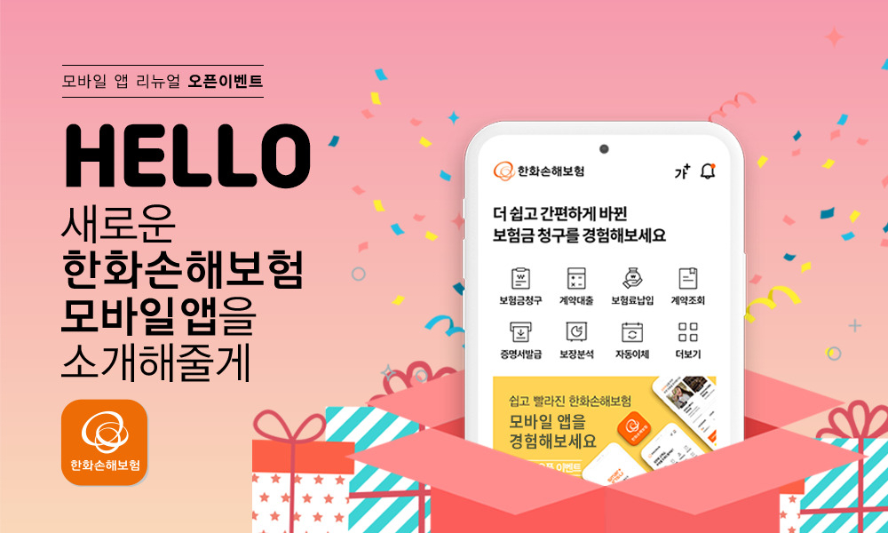[한화손해보험 제공]