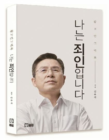 윤석열 사표낸 날 황교안 