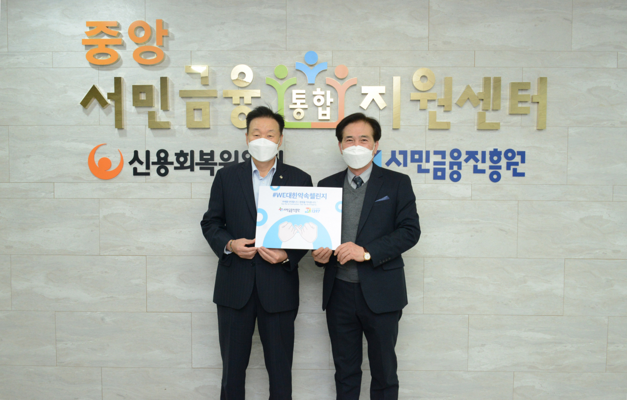 지난 11월 서울시 중구 중앙서민금융통합지원센터에서 (왼쪽부터)이계문 원장과 조상두 상임감사가 부패반대 및 청렴을 다짐하는 #WE대한약속챌린지에 참여하고 있다. [서민금융진흥원 제공]